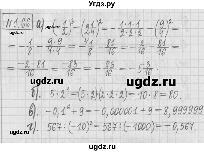 ГДЗ (Решебник к учебнику 2017) по алгебре 7 класс Арефьева И.Г. / глава 1 / упражнение / 1.66