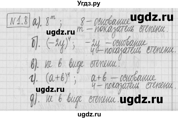 ГДЗ (Решебник к учебнику 2017) по алгебре 7 класс Арефьева И.Г. / глава 1 / упражнение / 1.8