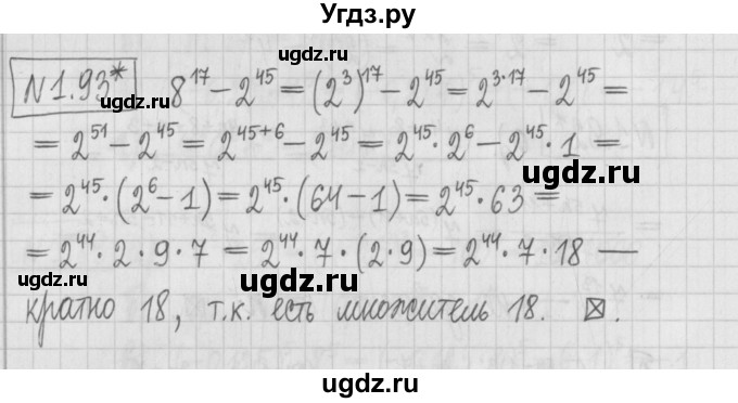 ГДЗ (Решебник к учебнику 2017) по алгебре 7 класс Арефьева И.Г. / глава 1 / упражнение / 1.93