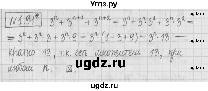 ГДЗ (Решебник к учебнику 2017) по алгебре 7 класс Арефьева И.Г. / глава 1 / упражнение / 1.94