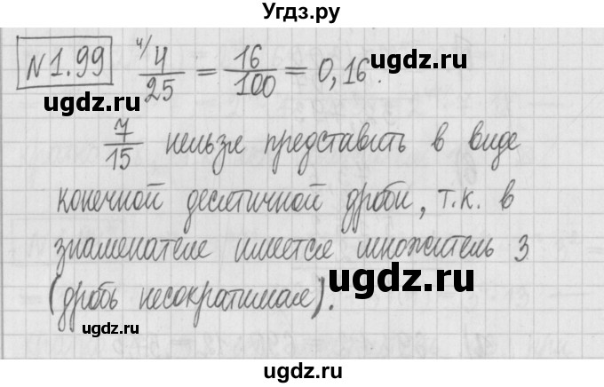 ГДЗ (Решебник к учебнику 2017) по алгебре 7 класс Арефьева И.Г. / глава 1 / упражнение / 1.99