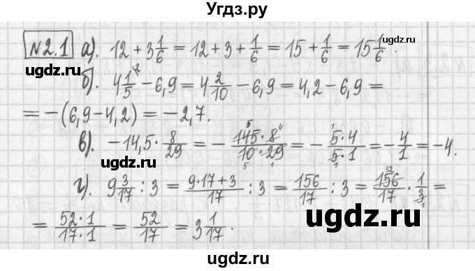 ГДЗ (Решебник к учебнику 2017) по алгебре 7 класс Арефьева И.Г. / глава 2 / упражнение / 2.1