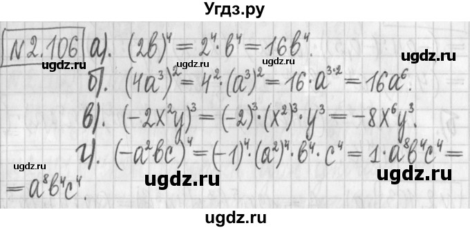 ГДЗ (Решебник к учебнику 2017) по алгебре 7 класс Арефьева И.Г. / глава 2 / упражнение / 2.106