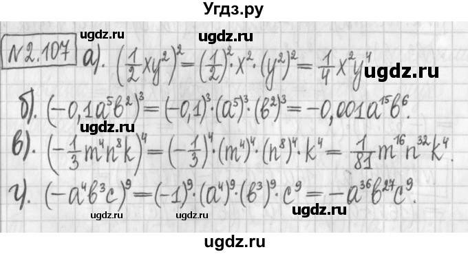 ГДЗ (Решебник к учебнику 2017) по алгебре 7 класс Арефьева И.Г. / глава 2 / упражнение / 2.107