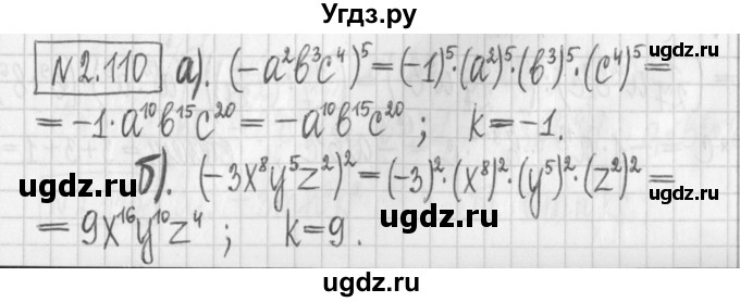 ГДЗ (Решебник к учебнику 2017) по алгебре 7 класс Арефьева И.Г. / глава 2 / упражнение / 2.110