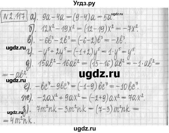 ГДЗ (Решебник к учебнику 2017) по алгебре 7 класс Арефьева И.Г. / глава 2 / упражнение / 2.117