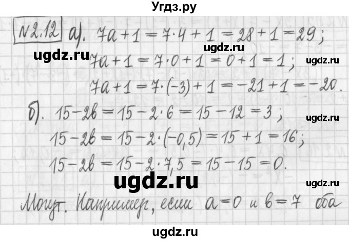 ГДЗ (Решебник к учебнику 2017) по алгебре 7 класс Арефьева И.Г. / глава 2 / упражнение / 2.12