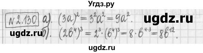 ГДЗ (Решебник к учебнику 2017) по алгебре 7 класс Арефьева И.Г. / глава 2 / упражнение / 2.130