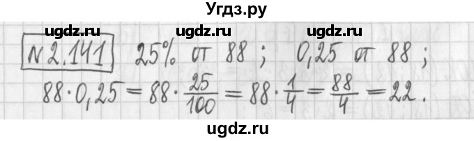 ГДЗ (Решебник к учебнику 2017) по алгебре 7 класс Арефьева И.Г. / глава 2 / упражнение / 2.141