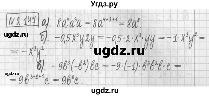 ГДЗ (Решебник к учебнику 2017) по алгебре 7 класс Арефьева И.Г. / глава 2 / упражнение / 2.147