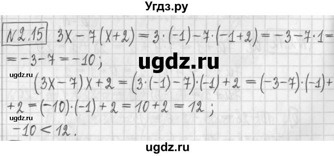 ГДЗ (Решебник к учебнику 2017) по алгебре 7 класс Арефьева И.Г. / глава 2 / упражнение / 2.15