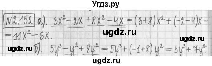 ГДЗ (Решебник к учебнику 2017) по алгебре 7 класс Арефьева И.Г. / глава 2 / упражнение / 2.152