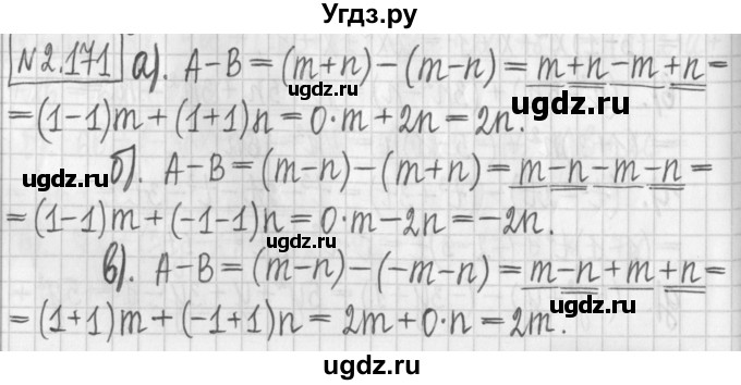 ГДЗ (Решебник к учебнику 2017) по алгебре 7 класс Арефьева И.Г. / глава 2 / упражнение / 2.171