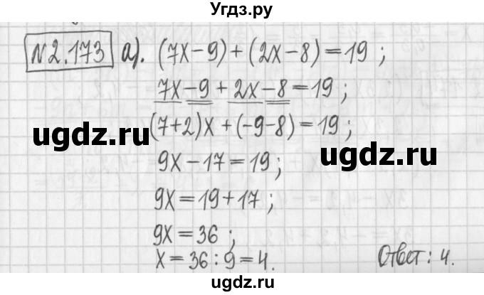 ГДЗ (Решебник к учебнику 2017) по алгебре 7 класс Арефьева И.Г. / глава 2 / упражнение / 2.173