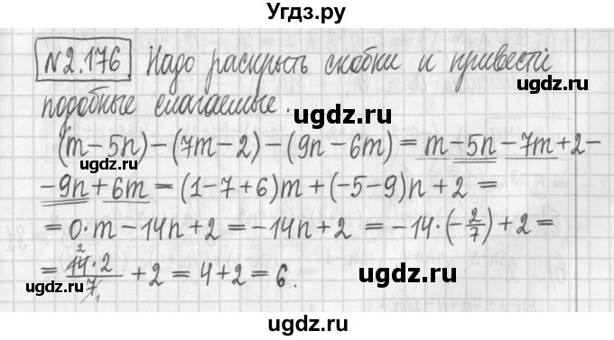 ГДЗ (Решебник к учебнику 2017) по алгебре 7 класс Арефьева И.Г. / глава 2 / упражнение / 2.176