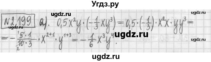 ГДЗ (Решебник к учебнику 2017) по алгебре 7 класс Арефьева И.Г. / глава 2 / упражнение / 2.199