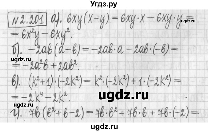 ГДЗ (Решебник к учебнику 2017) по алгебре 7 класс Арефьева И.Г. / глава 2 / упражнение / 2.201