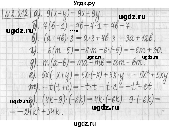 ГДЗ (Решебник к учебнику 2017) по алгебре 7 класс Арефьева И.Г. / глава 2 / упражнение / 2.212