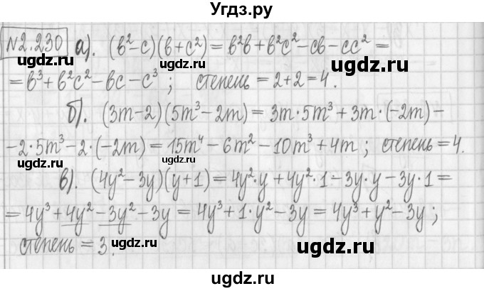 ГДЗ (Решебник к учебнику 2017) по алгебре 7 класс Арефьева И.Г. / глава 2 / упражнение / 2.230