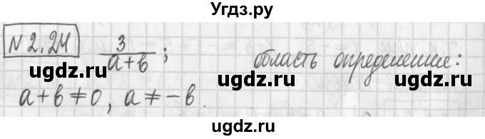 ГДЗ (Решебник к учебнику 2017) по алгебре 7 класс Арефьева И.Г. / глава 2 / упражнение / 2.24