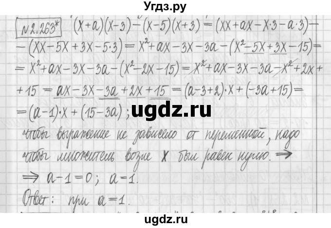 ГДЗ (Решебник к учебнику 2017) по алгебре 7 класс Арефьева И.Г. / глава 2 / упражнение / 2.263