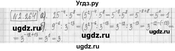 ГДЗ (Решебник к учебнику 2017) по алгебре 7 класс Арефьева И.Г. / глава 2 / упражнение / 2.264