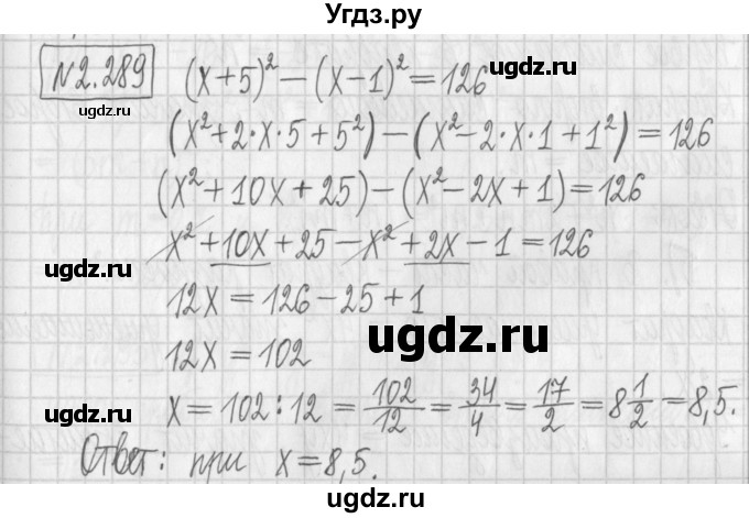 ГДЗ (Решебник к учебнику 2017) по алгебре 7 класс Арефьева И.Г. / глава 2 / упражнение / 2.289