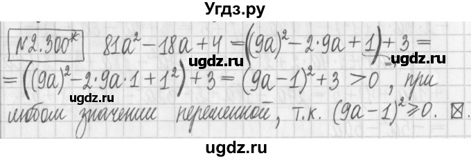 ГДЗ (Решебник к учебнику 2017) по алгебре 7 класс Арефьева И.Г. / глава 2 / упражнение / 2.300