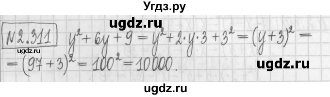 ГДЗ (Решебник к учебнику 2017) по алгебре 7 класс Арефьева И.Г. / глава 2 / упражнение / 2.311