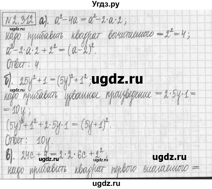 ГДЗ (Решебник к учебнику 2017) по алгебре 7 класс Арефьева И.Г. / глава 2 / упражнение / 2.312