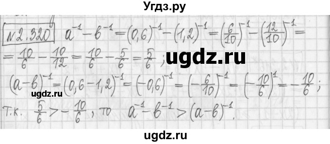 ГДЗ (Решебник к учебнику 2017) по алгебре 7 класс Арефьева И.Г. / глава 2 / упражнение / 2.320