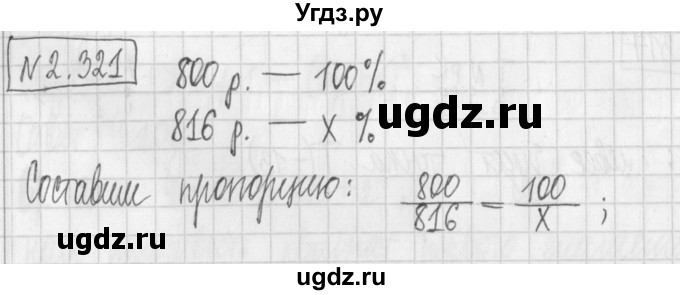 ГДЗ (Решебник к учебнику 2017) по алгебре 7 класс Арефьева И.Г. / глава 2 / упражнение / 2.321