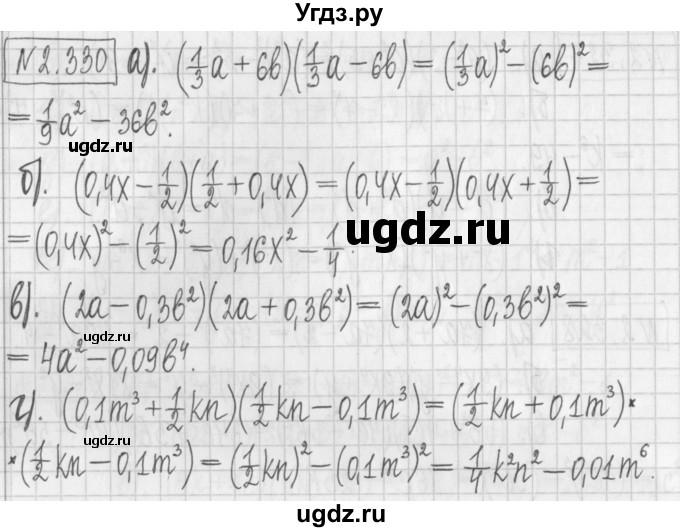 ГДЗ (Решебник к учебнику 2017) по алгебре 7 класс Арефьева И.Г. / глава 2 / упражнение / 2.330