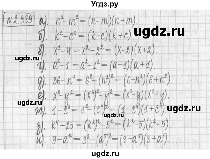 ГДЗ (Решебник к учебнику 2017) по алгебре 7 класс Арефьева И.Г. / глава 2 / упражнение / 2.339