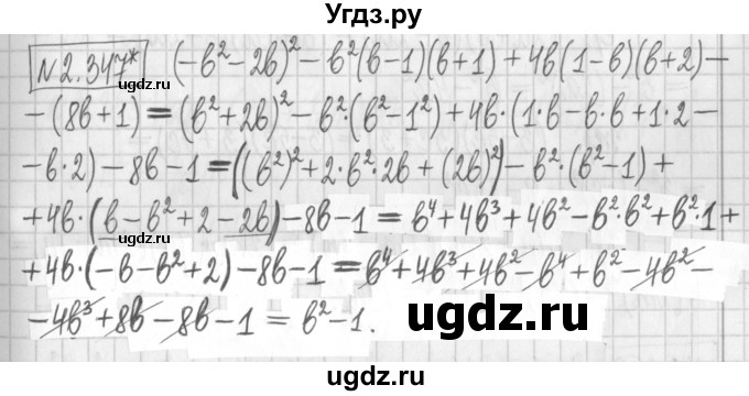 ГДЗ (Решебник к учебнику 2017) по алгебре 7 класс Арефьева И.Г. / глава 2 / упражнение / 2.347