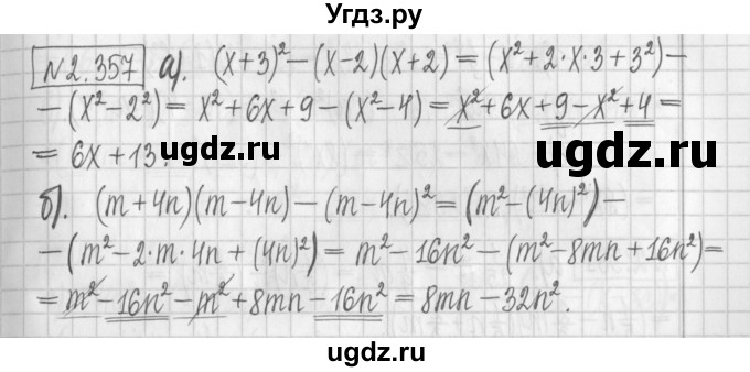 ГДЗ (Решебник к учебнику 2017) по алгебре 7 класс Арефьева И.Г. / глава 2 / упражнение / 2.357