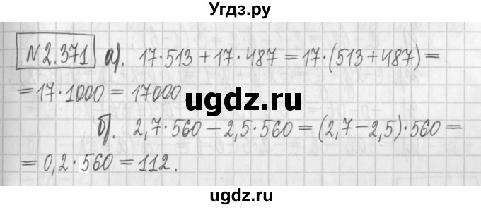 ГДЗ (Решебник к учебнику 2017) по алгебре 7 класс Арефьева И.Г. / глава 2 / упражнение / 2.371