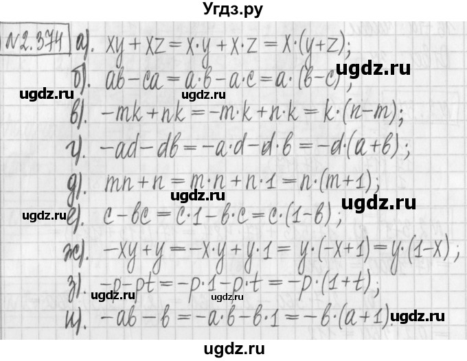 ГДЗ (Решебник к учебнику 2017) по алгебре 7 класс Арефьева И.Г. / глава 2 / упражнение / 2.374