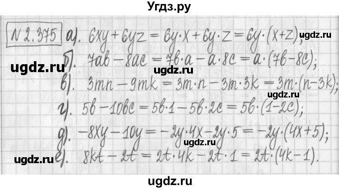 ГДЗ (Решебник к учебнику 2017) по алгебре 7 класс Арефьева И.Г. / глава 2 / упражнение / 2.375