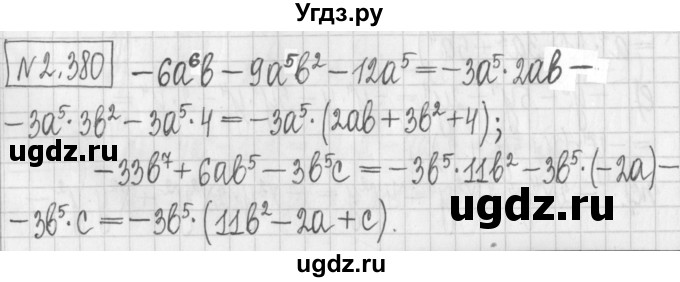 ГДЗ (Решебник к учебнику 2017) по алгебре 7 класс Арефьева И.Г. / глава 2 / упражнение / 2.380