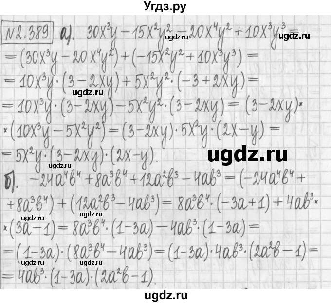 ГДЗ (Решебник к учебнику 2017) по алгебре 7 класс Арефьева И.Г. / глава 2 / упражнение / 2.389