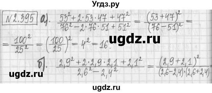 ГДЗ (Решебник к учебнику 2017) по алгебре 7 класс Арефьева И.Г. / глава 2 / упражнение / 2.395