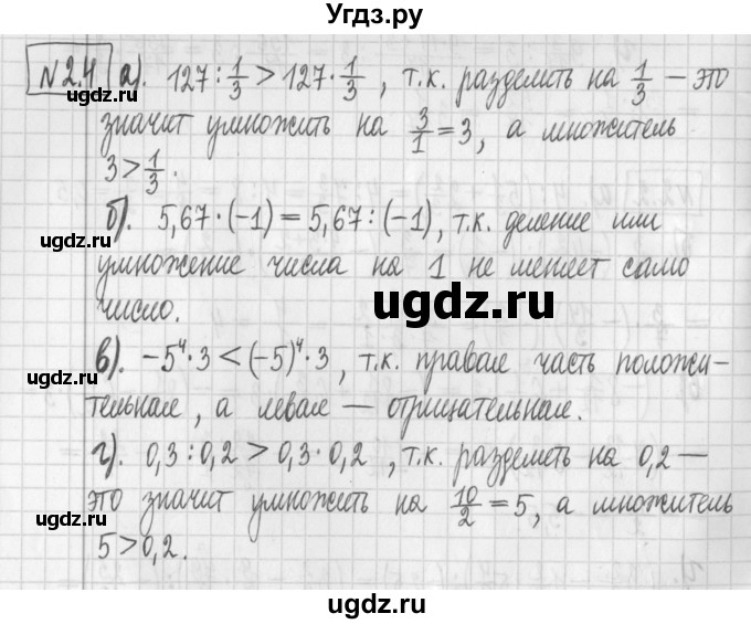 ГДЗ (Решебник к учебнику 2017) по алгебре 7 класс Арефьева И.Г. / глава 2 / упражнение / 2.4