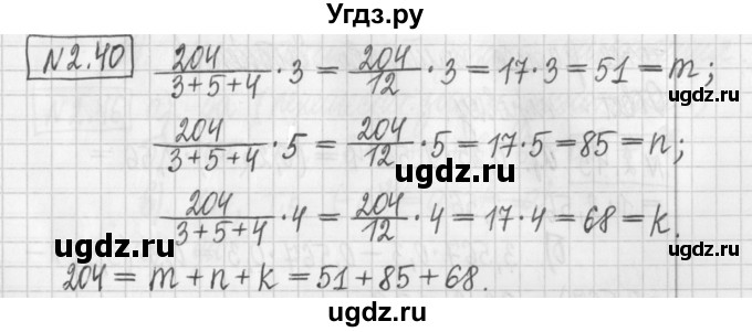 ГДЗ (Решебник к учебнику 2017) по алгебре 7 класс Арефьева И.Г. / глава 2 / упражнение / 2.40