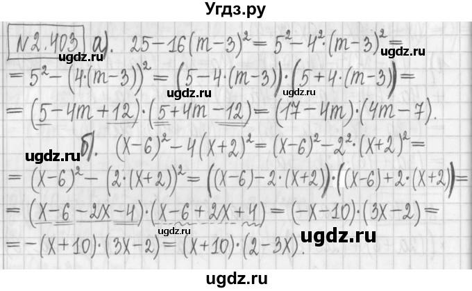 ГДЗ (Решебник к учебнику 2017) по алгебре 7 класс Арефьева И.Г. / глава 2 / упражнение / 2.403