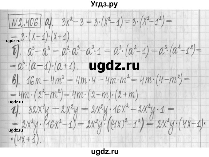 ГДЗ (Решебник к учебнику 2017) по алгебре 7 класс Арефьева И.Г. / глава 2 / упражнение / 2.406