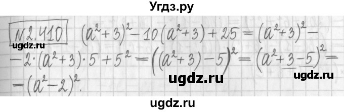 ГДЗ (Решебник к учебнику 2017) по алгебре 7 класс Арефьева И.Г. / глава 2 / упражнение / 2.410