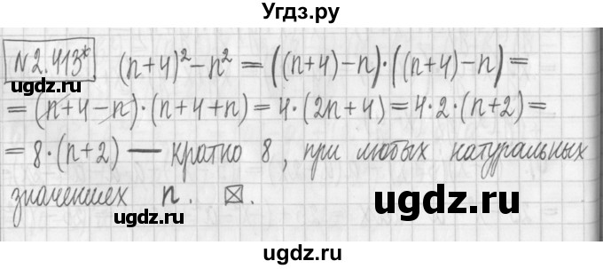 ГДЗ (Решебник к учебнику 2017) по алгебре 7 класс Арефьева И.Г. / глава 2 / упражнение / 2.413