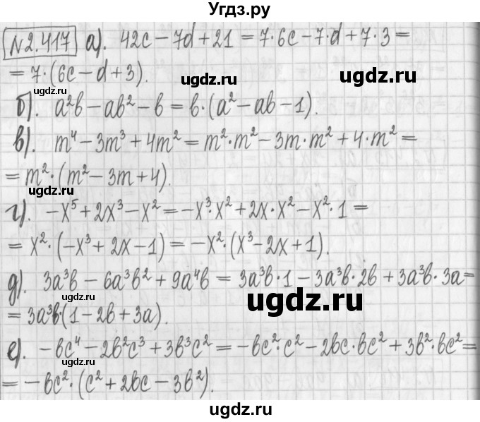 ГДЗ (Решебник к учебнику 2017) по алгебре 7 класс Арефьева И.Г. / глава 2 / упражнение / 2.417