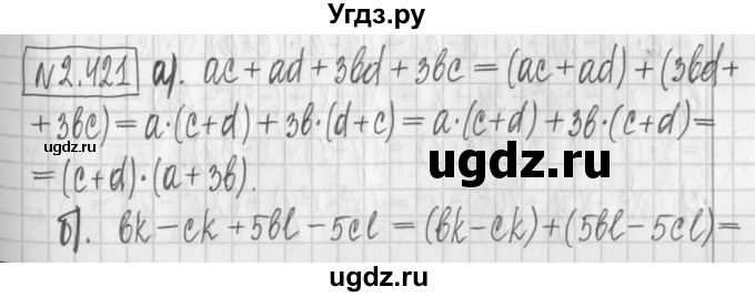 ГДЗ (Решебник к учебнику 2017) по алгебре 7 класс Арефьева И.Г. / глава 2 / упражнение / 2.421